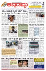 Kannadamma Daily Belgaum