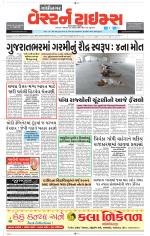 Gandhinagar Guj. - Discontinued