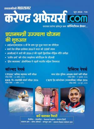 Current Affairs dot com -Hindi (June 2016)