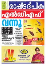 Rashtradeepika Kannur