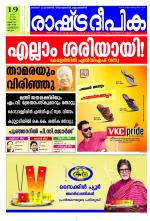 Rashtradeepika Kozhikode