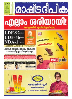 Rashtradeepika Kottayam 19-05-2016