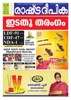 Rashtradeepika Trivandrum 19-05-2016