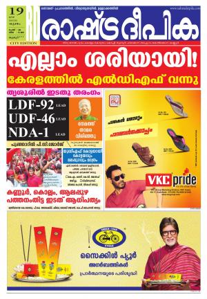 Rashtradeepika Kollam 19-05-2016