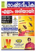 Rashtradeepika Kochi