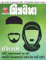 Chitralekha Gujarati