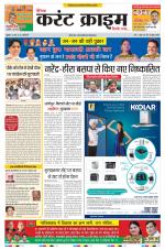 Dainik Current Crime