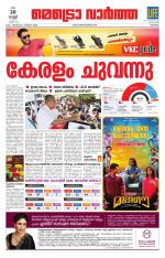 Metrovaartha - Kozhikode