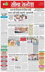 Hanumangarh Seema Sandesh 