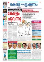 Keralabhooshanam (Thiruvalla Edition)