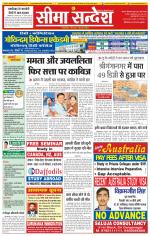Ganganagar Seema Sandesh 