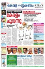 Keralabhooshanam (Malabar Edition)