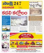 Guntur Amaravathi District