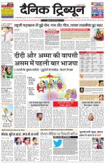 Dainik Tribune (Gurgaon Edition)