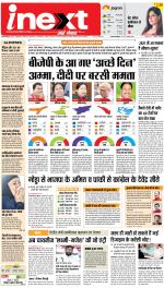 Jamshedpur Hindi ePaper, Jamshedpur Hindi Newspaper - InextLive
