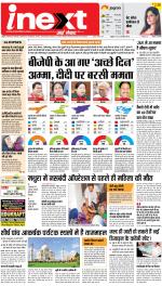 Agra Upcountry ePaper:Mathura News Paper,Vrindavan News Paper - Inext Live Jagran