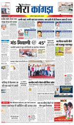 Divya Himachal Dharamsala+ Mera Kangra +Aastha