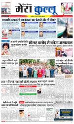 Divya Himachal Dharamsala+Mera Kullu +Aastha