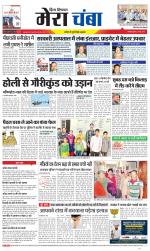 Divya Himachal Dharamsala+Mera Chamba+Aastha