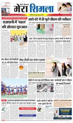 Divya Himachal Shimla+Mera Shimla +Aastha