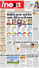 Patna Hindi ePaper, Patna Hindi Newspaper - InextLive
