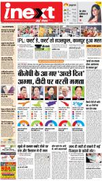 Kanpur Upcountry ePaper:Unnao News Paper,Fatehpur News Paper - Inext Live Jagran