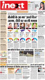 Meerut Upcountry ePaper:Sardhana News Paper,Mawana News Paper - Inext Live Jagran