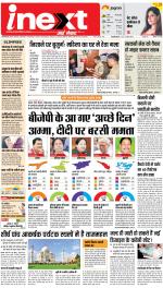 Prayagraj Hindi ePaper, Allahabad Hindi Newspaper - InextLive