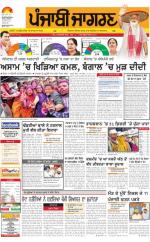 Patiala : Punjabi jagran News : 20th May 2016