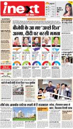 Lucknow Hindi ePaper, Lucknow Hindi Newspaper - InextLive