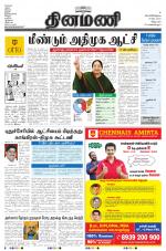 Dinamani - Villupuram