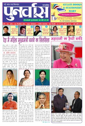 Punarvas 24-30 April 2016