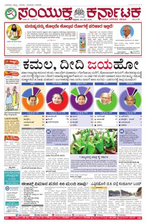 May  20,  2016, Bangalore