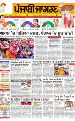Jagraon : Punjabi jagran News : 20th May 2016