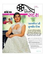 Cine sandesh