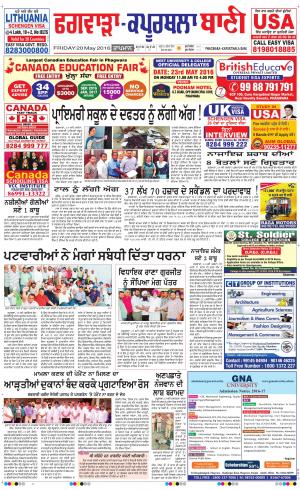  Kapurthala- Phagwara Bani