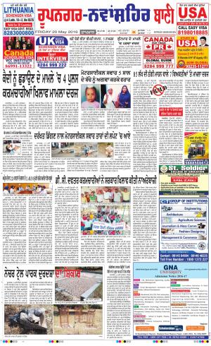  Roopnagar- Shaheed Bhagat Singh Nagar Bani