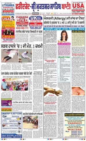  Faridkot - Sri Muktsar Sahib Bani