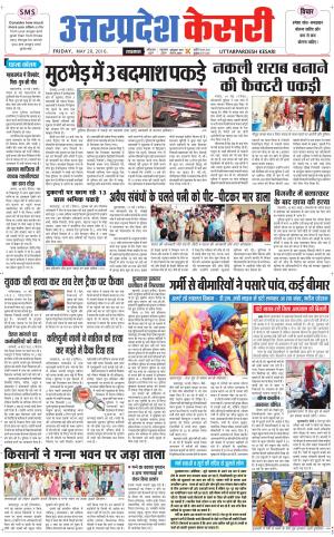  Uttar Pradesh kesari