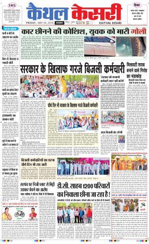  Punjab kesari / Haryana kaithal kesari