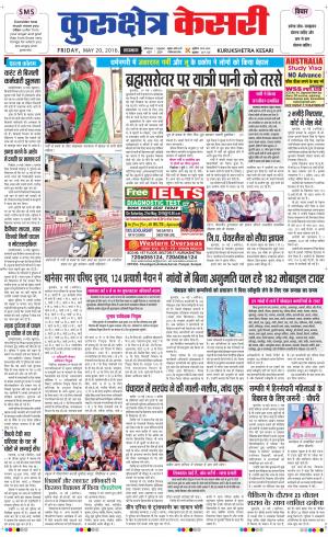  Punjab kesari / Haryana kurukshetra kesari