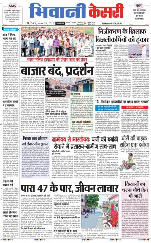  Punjab kesari / Haryana Bhiwani kesari