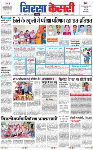  Haryana Sirsa kesari