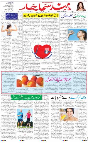 The Daily Hindsamachar Jalandhar