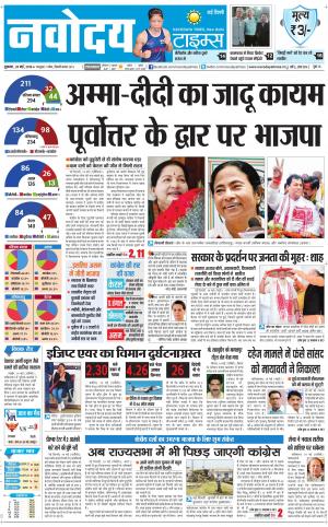 Navodaya Times Main