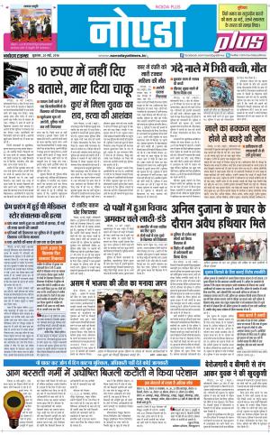 The Navodaya Times Noida