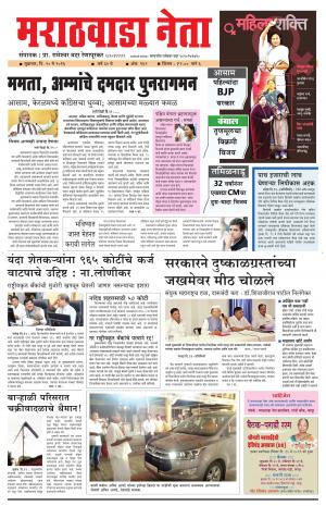 marathwada neta