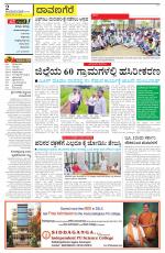 Davanagere Edition