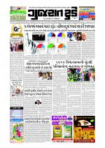 GUJARAT TODAY Epaper
