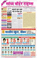 Sandhya Border Times, Sri Ganganagar
